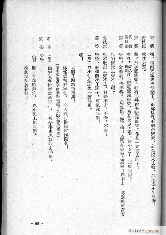 河北梆子选集 第三集 51 95(十字及以上)15