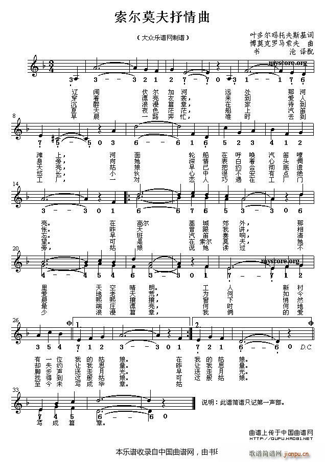 俄 索尔莫夫抒情曲(九字歌谱)1