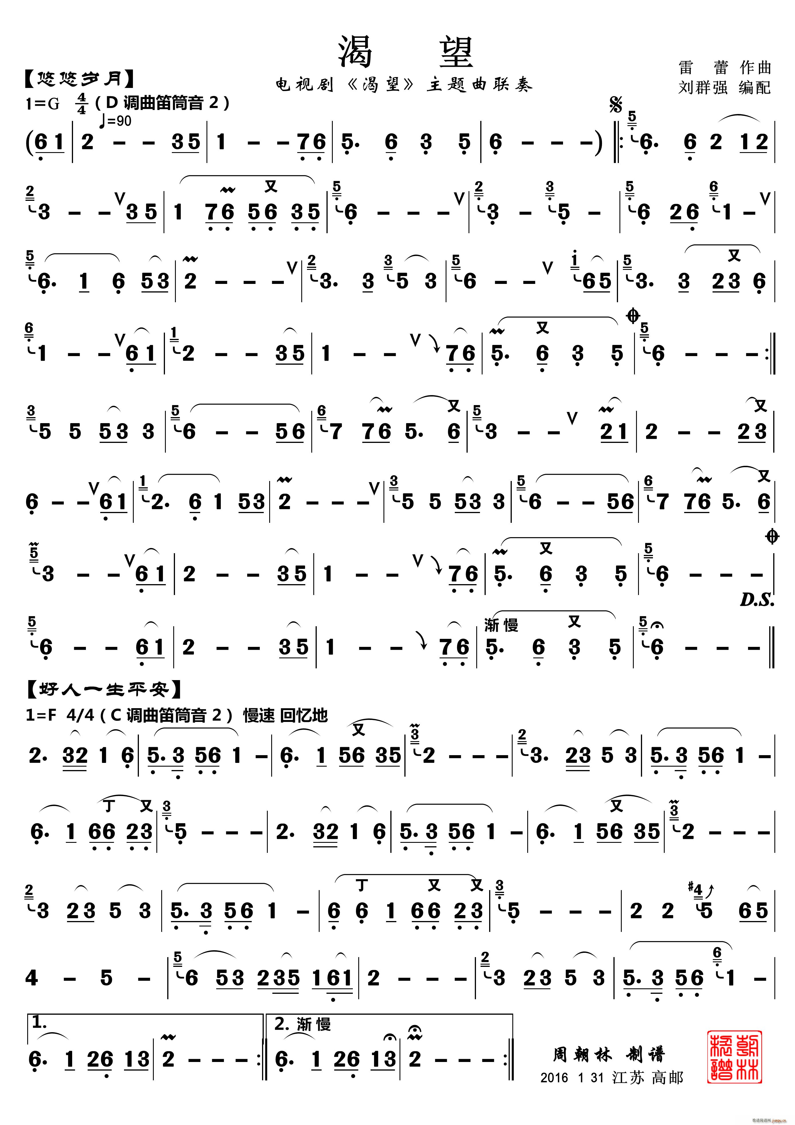 渴望 笛子曲(笛箫谱)1