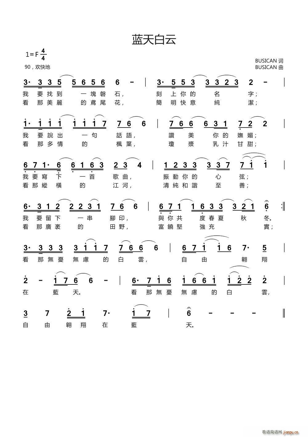 藍天白雲(四字歌谱)1