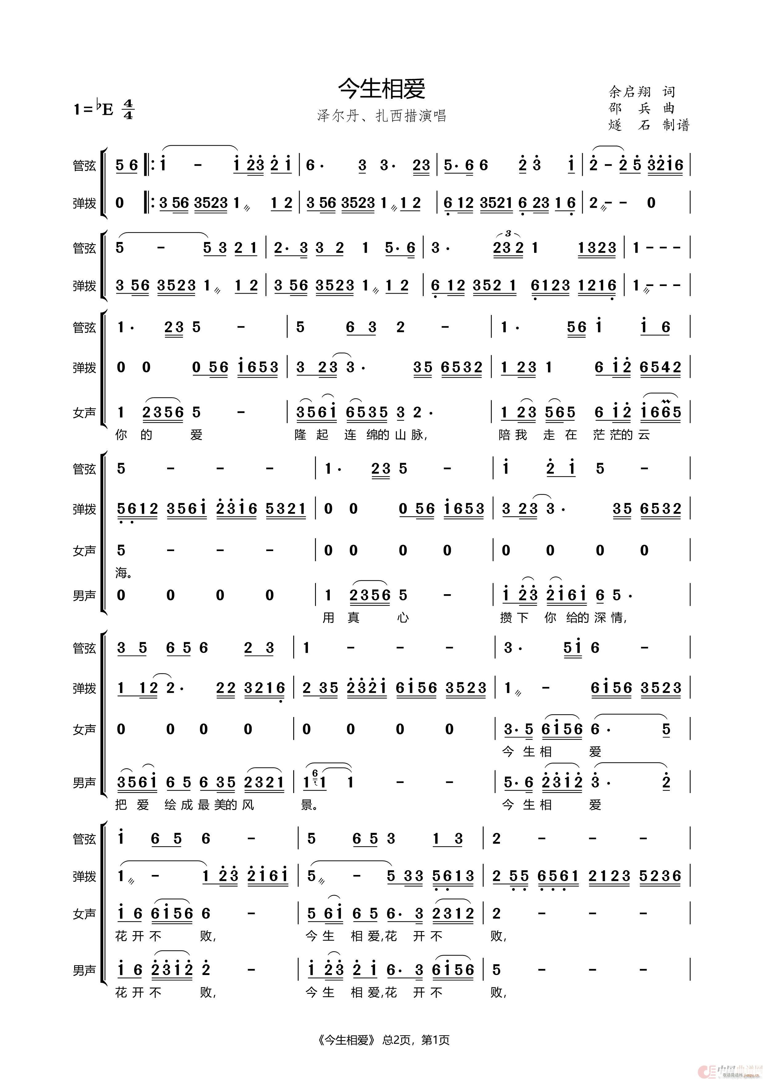 今生相爱 伴奏谱(八字歌谱)1