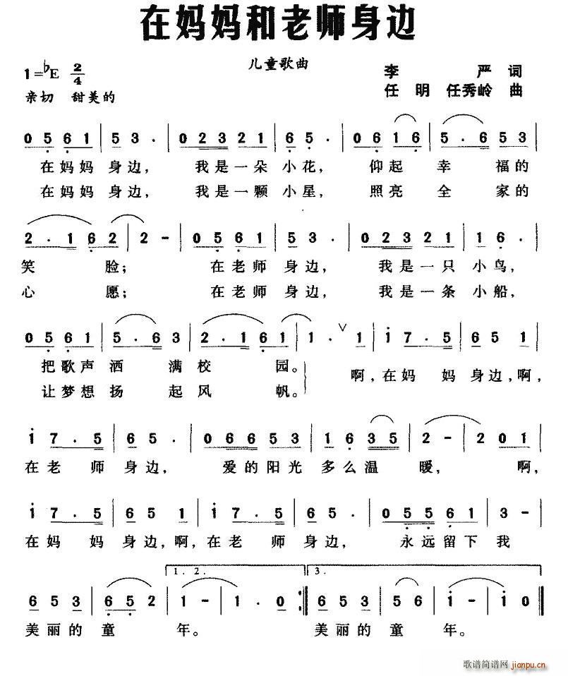 在妈妈和老师身边(八字歌谱)1