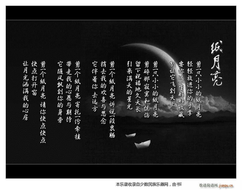 纸月亮 葫芦丝(葫芦丝谱)3