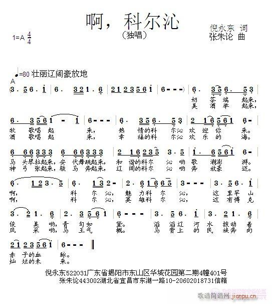 啊，科尔沁(五字歌谱)1