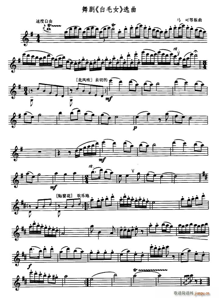 舞剧 白毛女 选曲(九字歌谱)1
