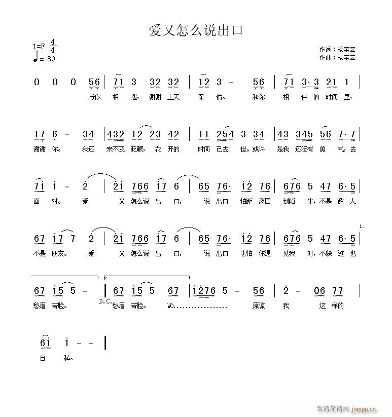 爱怎么说出口(六字歌谱)1