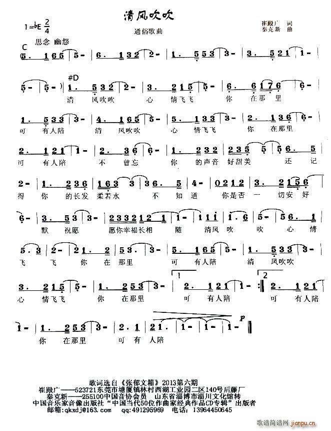 清风吹吹(四字歌谱)1