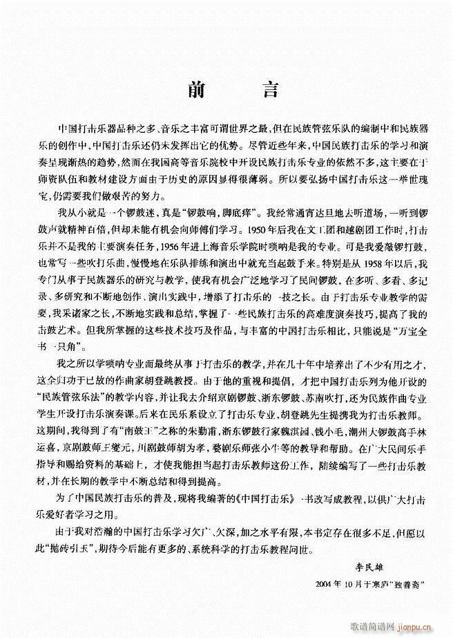 民族打击乐演奏教程 目录前言1 60(十字及以上)8