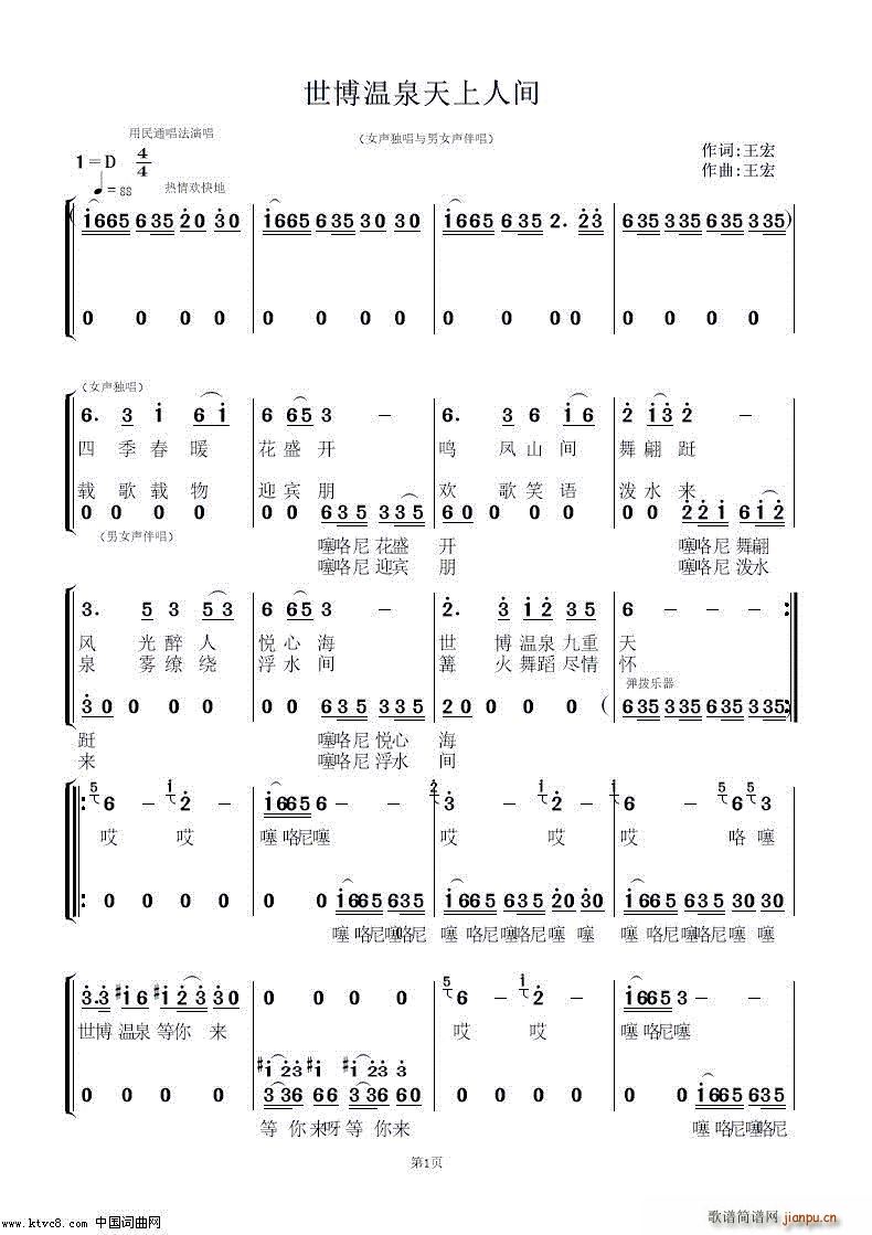世博温泉天上人间(八字歌谱)1