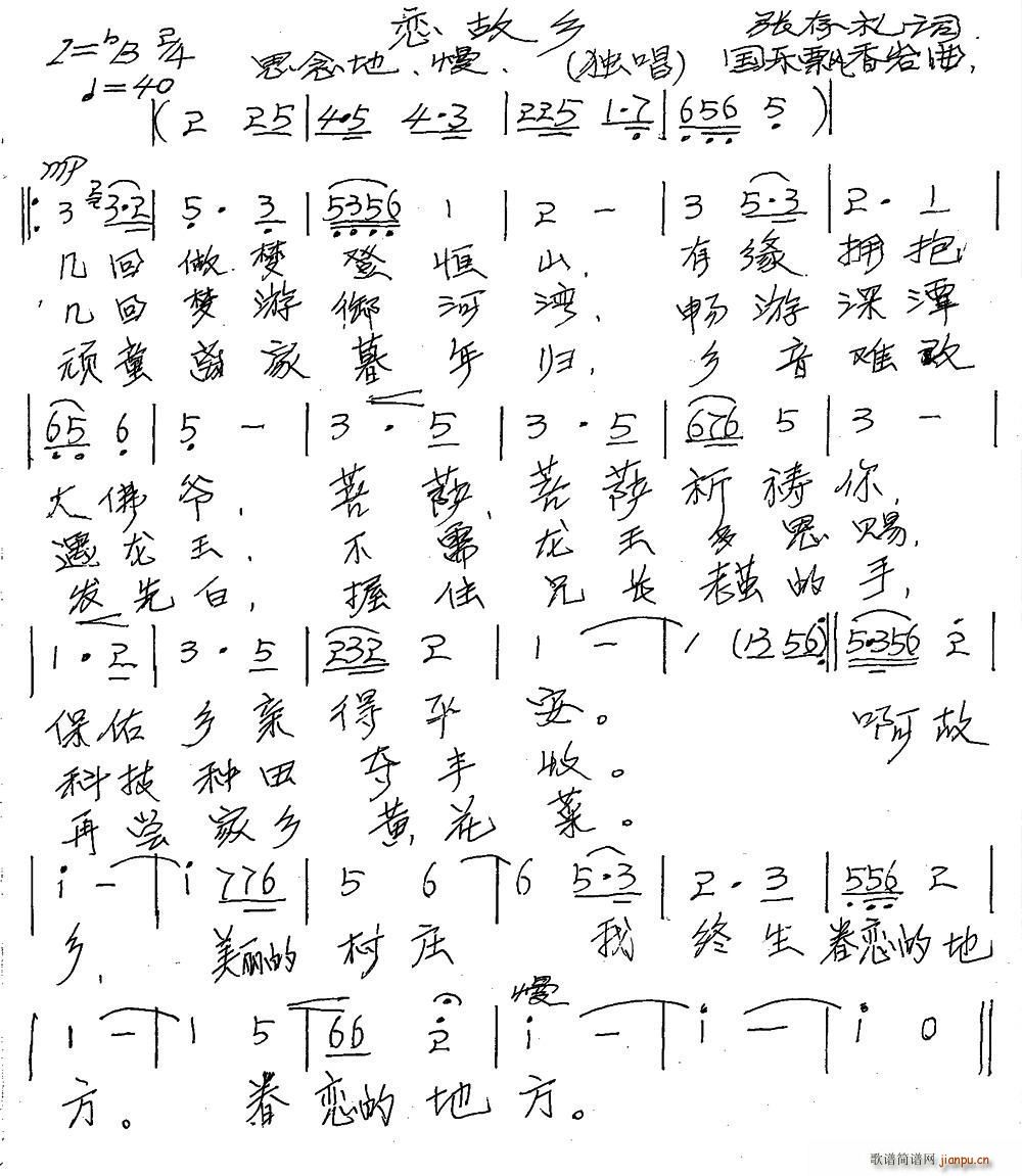 恋故乡(三字歌谱)1