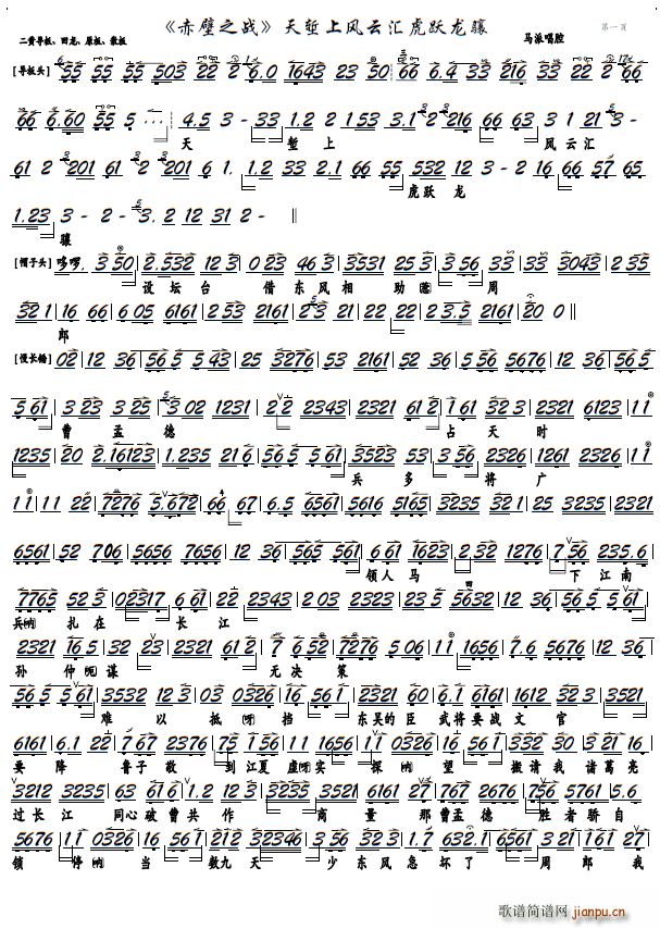 赤壁之战 天堑上风云汇虎跃龙骧 京剧 赤壁之战 选段 京胡谱(京剧曲谱)1