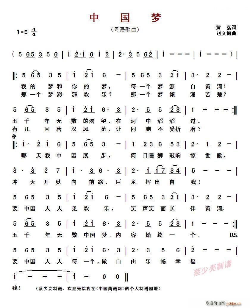 中国梦 粤语歌曲(八字歌谱)1