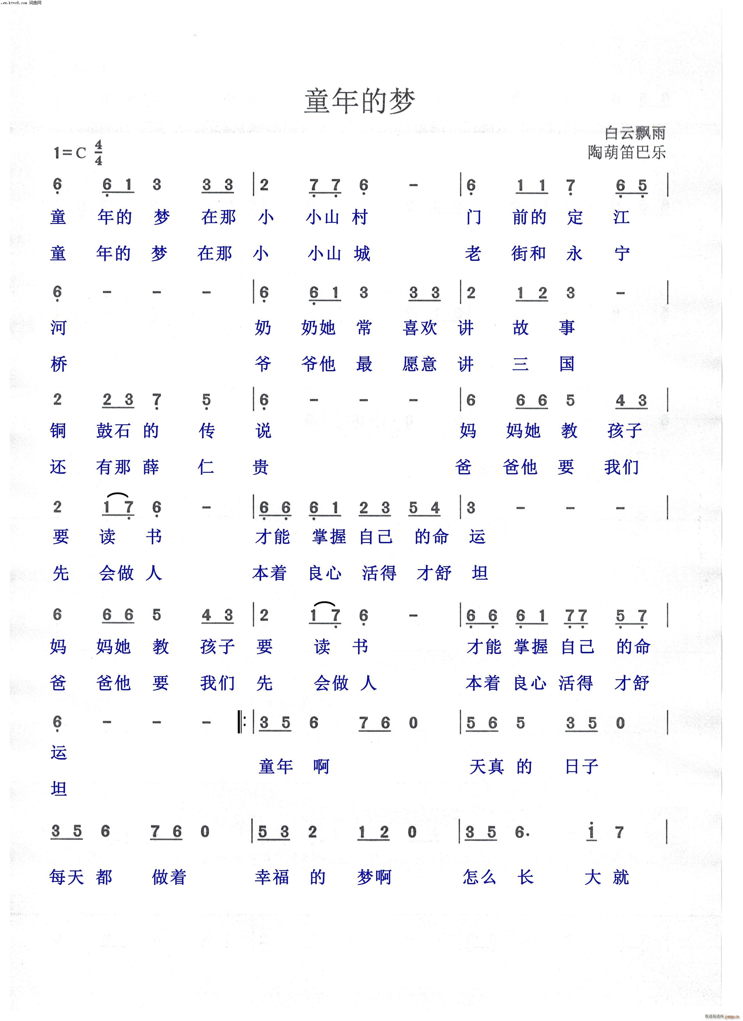 童年的梦 定江河 我童年的梦(十字及以上)1