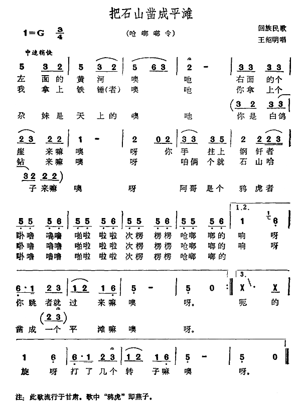 把石山凿成平滩(七字歌谱)1