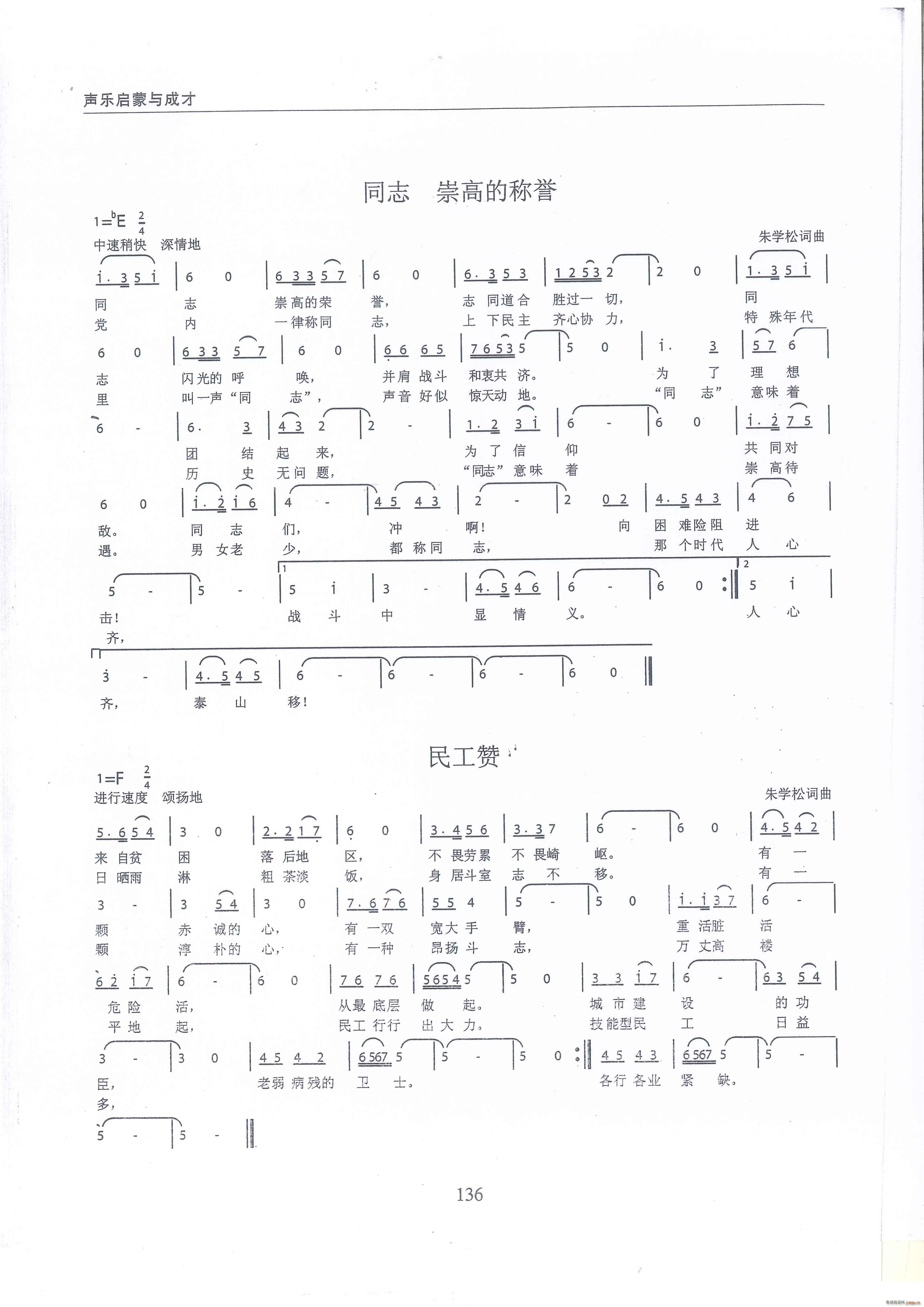 同志 崇高的称誉 民工赞(十字及以上)1
