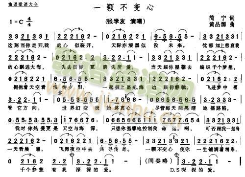 一颗心不变(五字歌谱)1