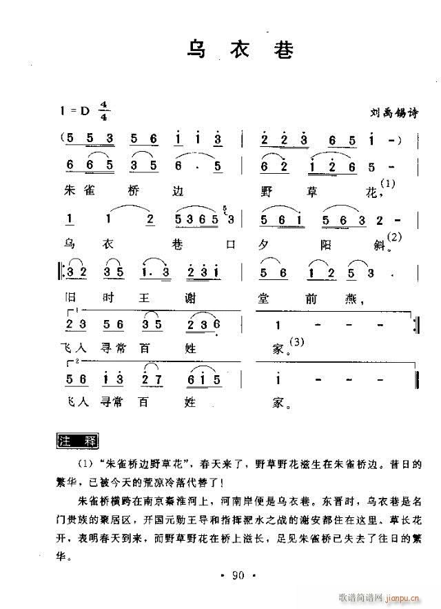 乌衣巷(三字歌谱)1