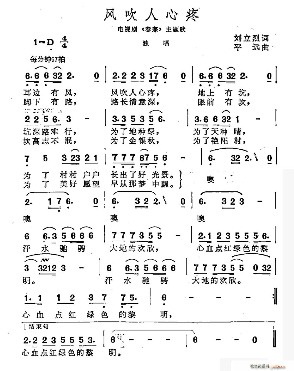 风吹人心疼 电视剧 春寒 主题曲(十字及以上)1