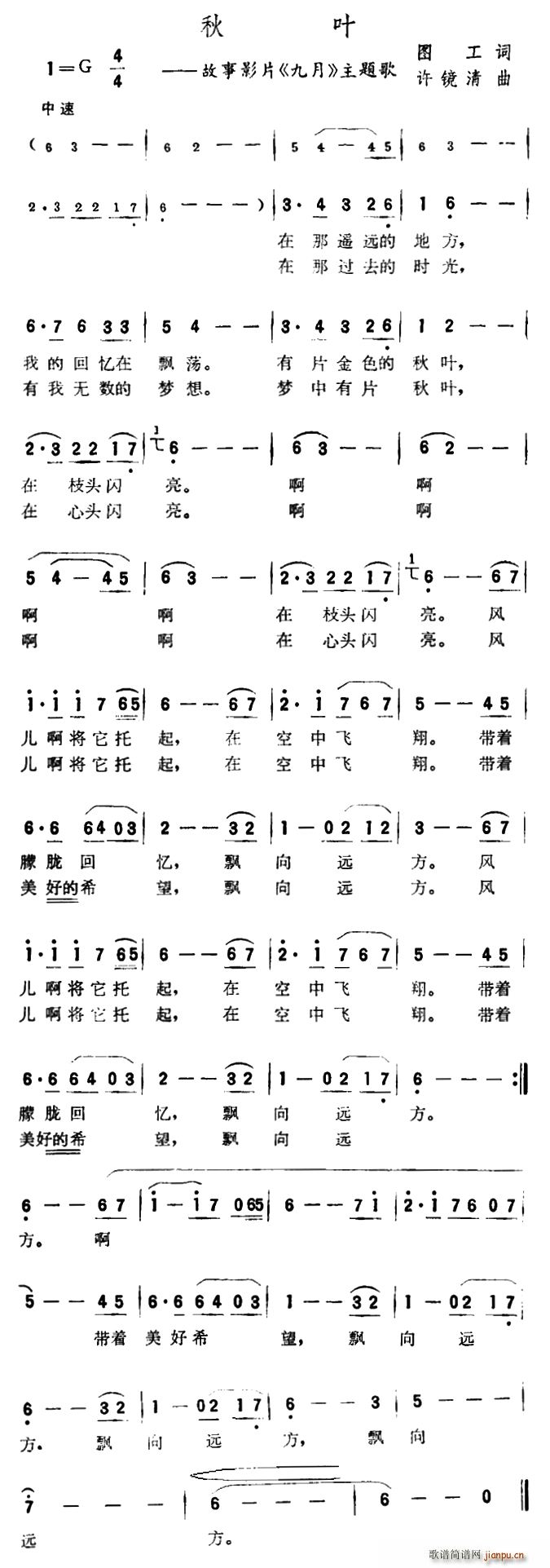 秋叶 故事片 九月 主题歌(十字及以上)1