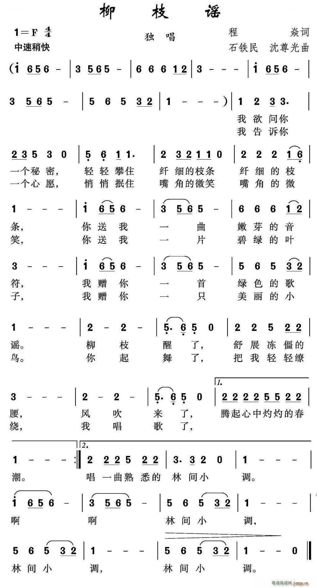 柳枝谣(三字歌谱)1