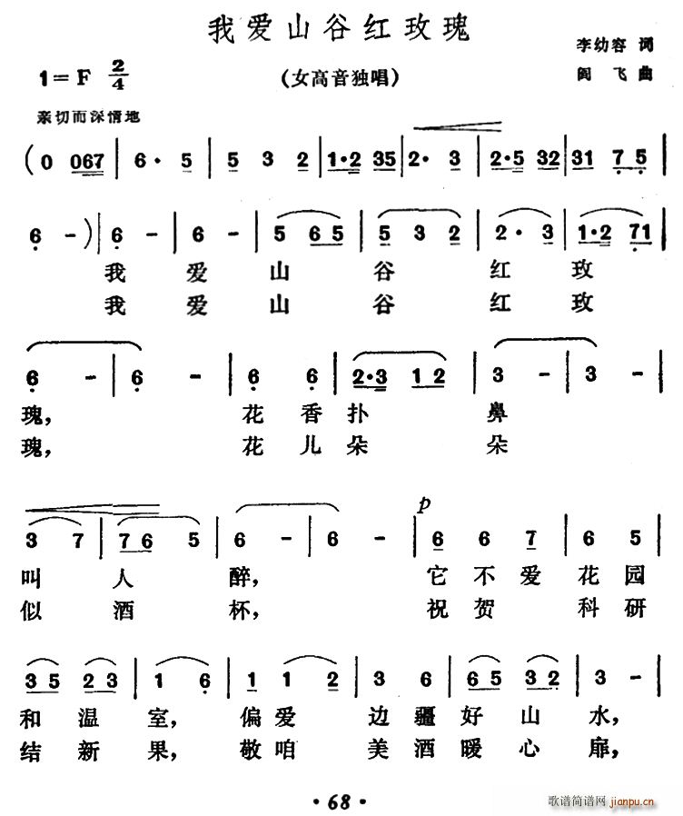 我爱山谷红玫瑰(七字歌谱)1