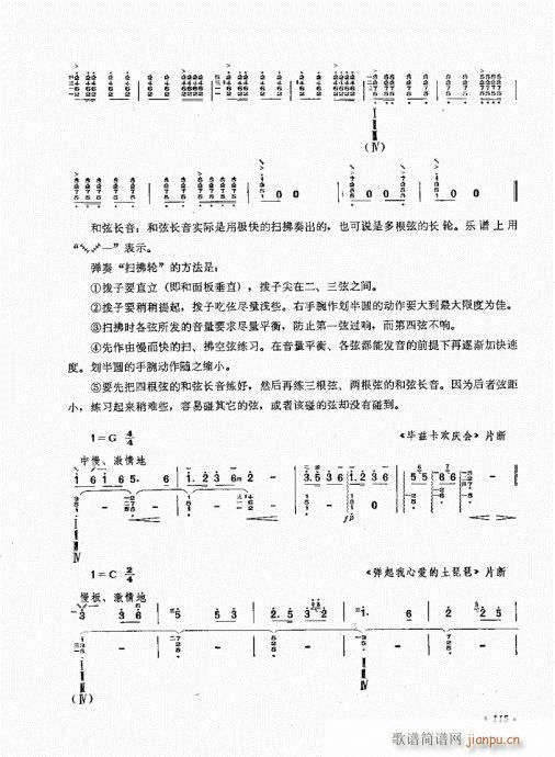 （修订本）101-120(十字及以上)15