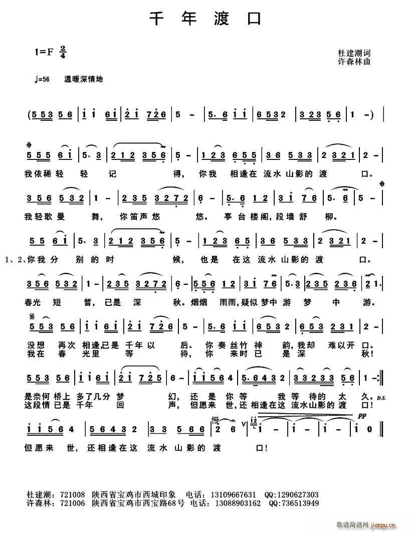 千年渡口(四字歌谱)1