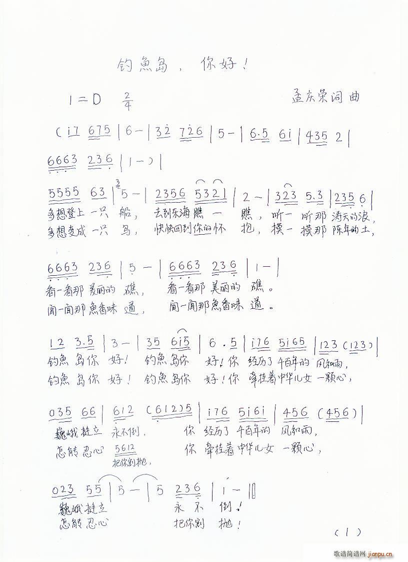 你好，钓鱼岛！(七字歌谱)1