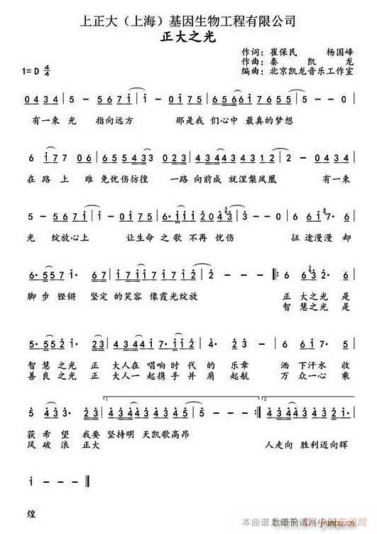 正大之光(四字歌谱)1