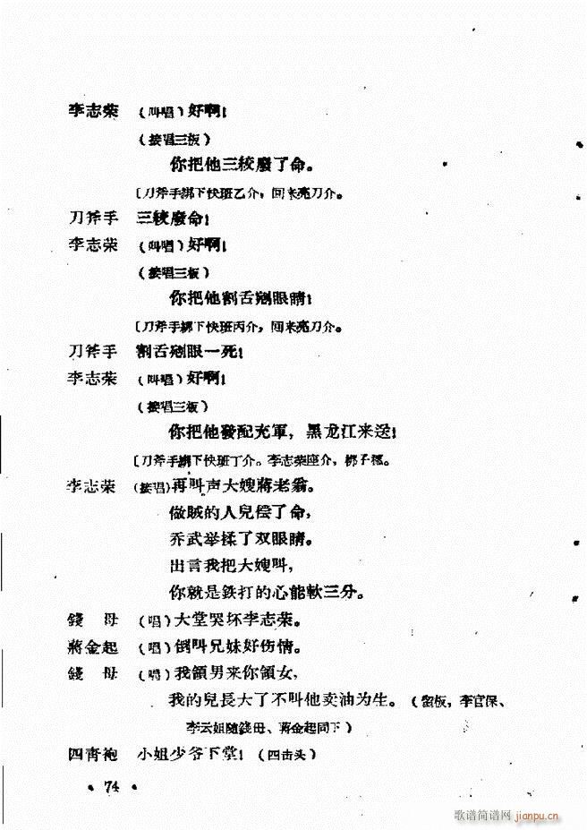 河北梆子汇编 第六集 61 120(十字及以上)14