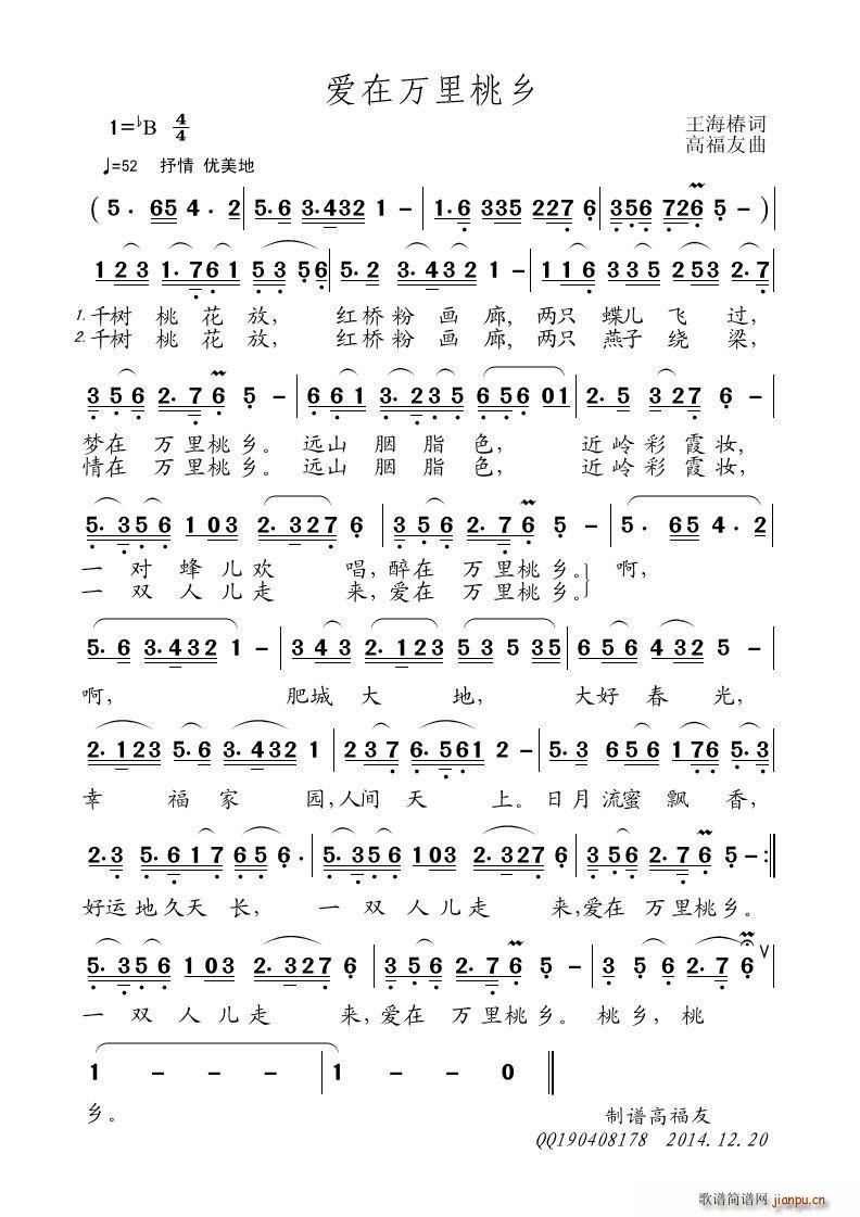 爱在万里桃乡(六字歌谱)1