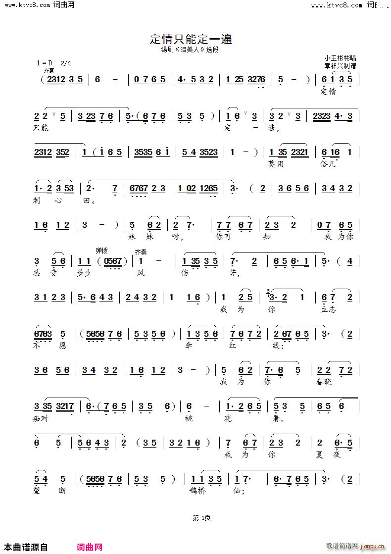 定情只能定一遍 锡剧 泪美人 选段(十字及以上)1