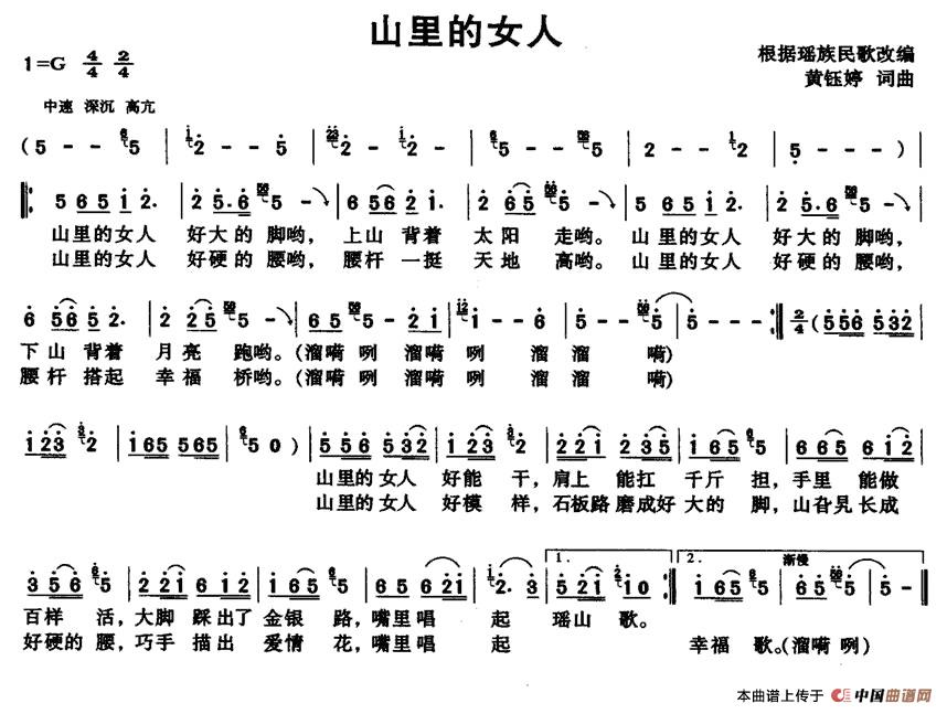 山里的女人(五字歌谱)1