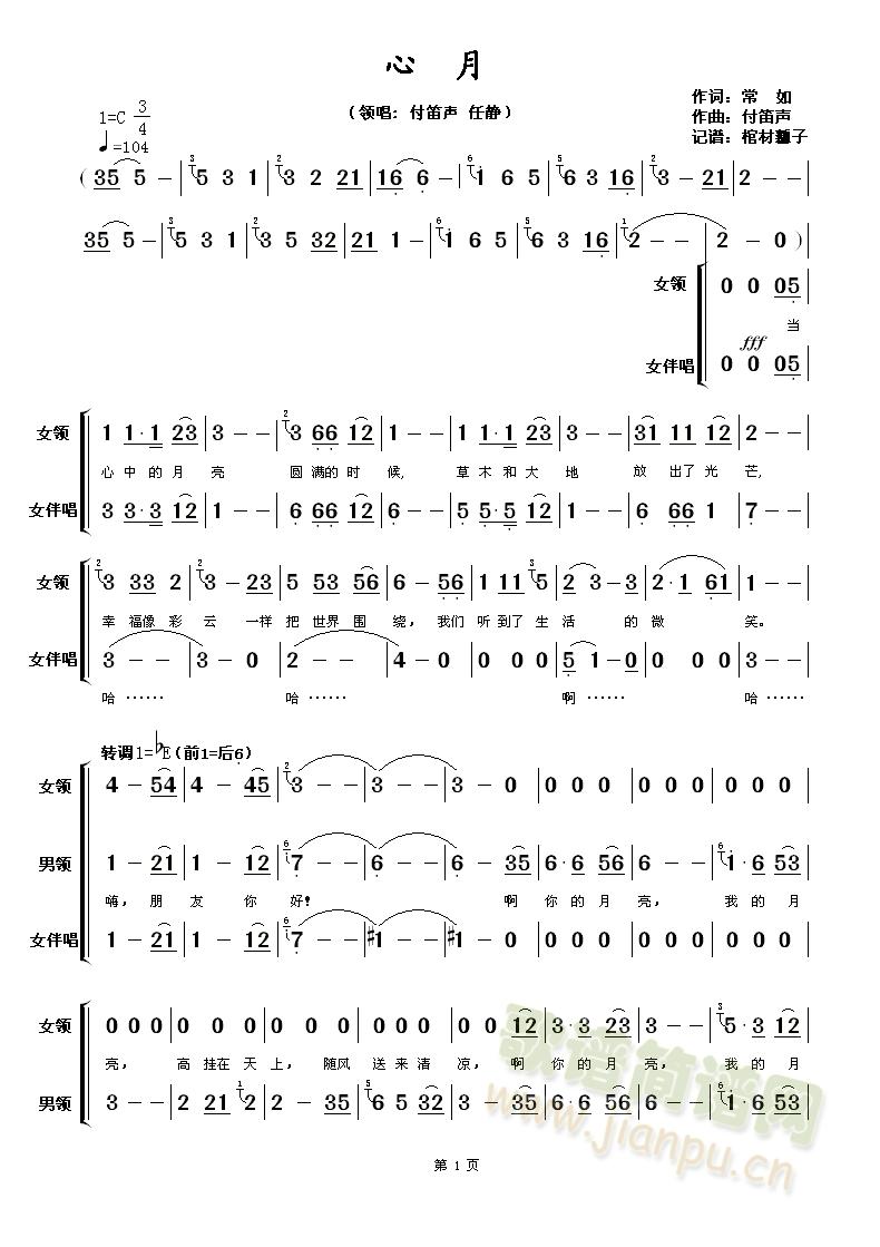 心月1(三字歌谱)1