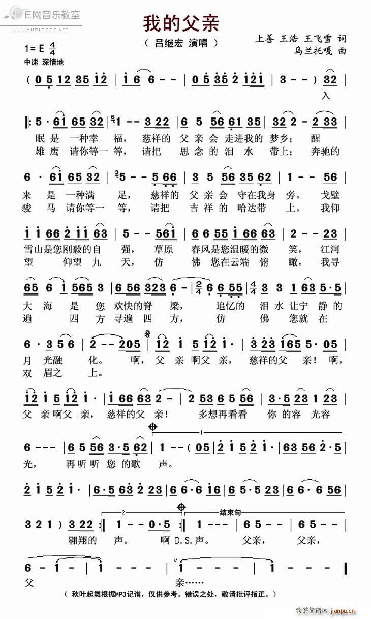 我的父亲 吕继宏(八字歌谱)1