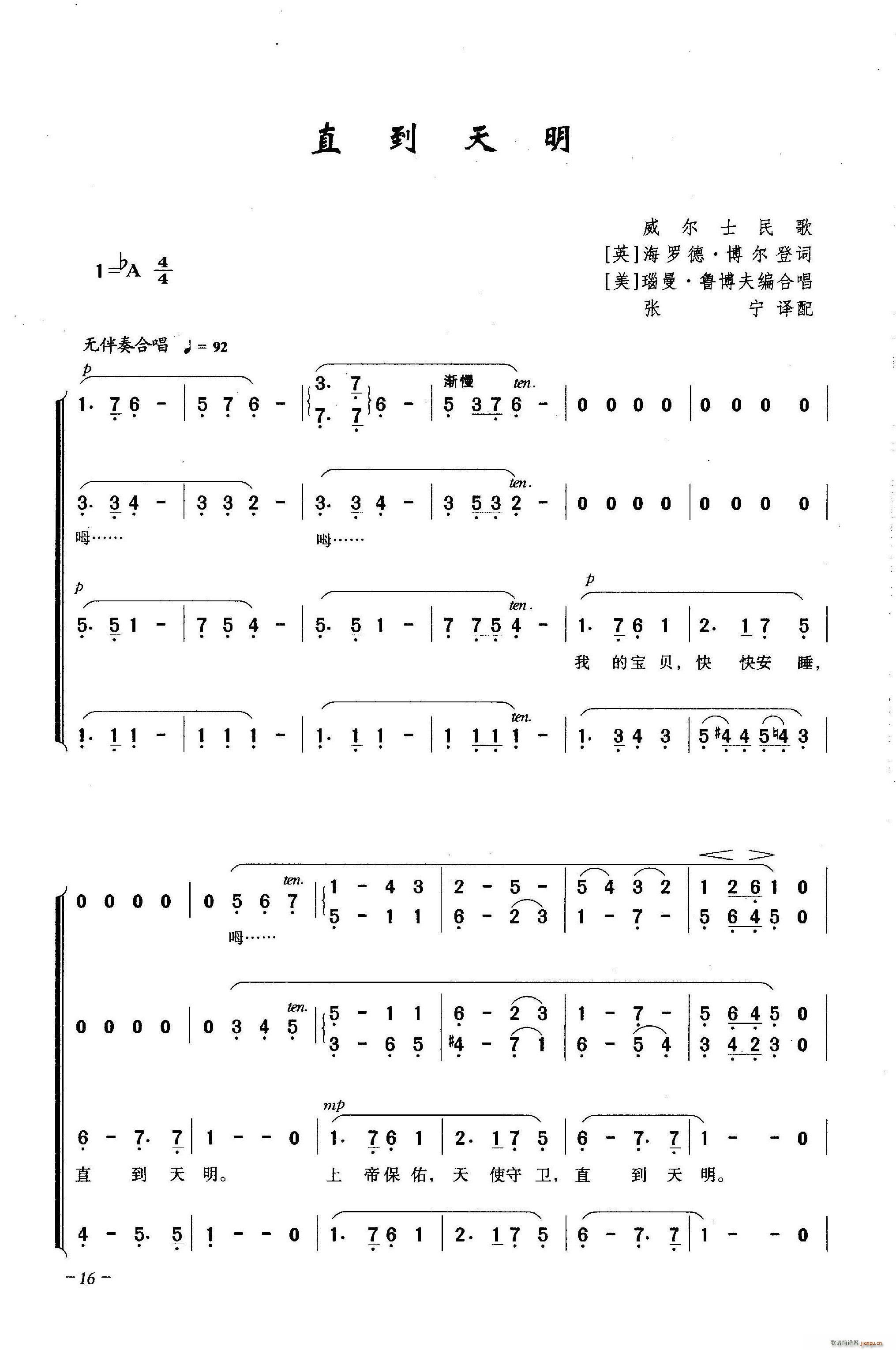 直到天明(四字歌谱)1