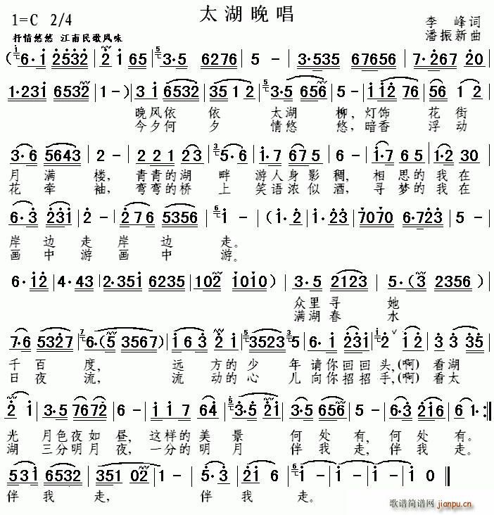 太湖晚唱(四字歌谱)1