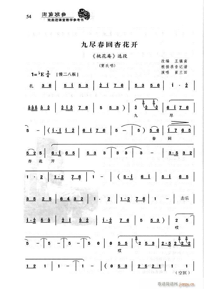 河南戏曲 戏曲进课堂教学参考书 目录前言1 60(十字及以上)65