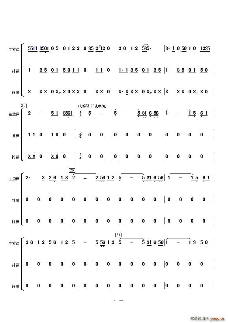 五歌放羊排鼓 铃鼓(九字歌谱)3