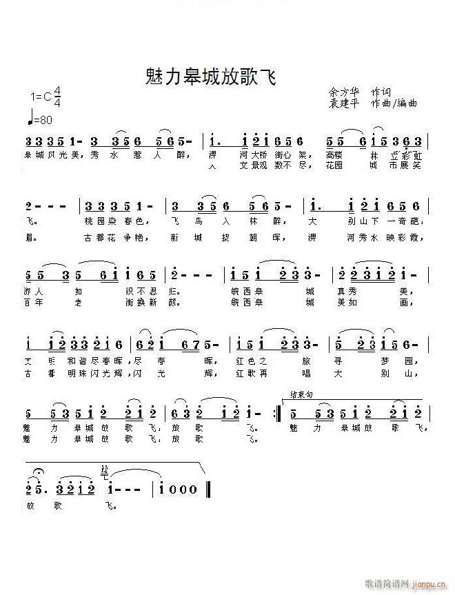 魅力皋城放歌飞(七字歌谱)1