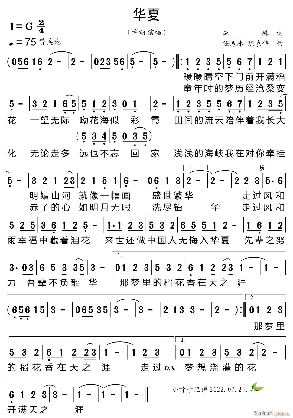 华夏(二字歌谱)1