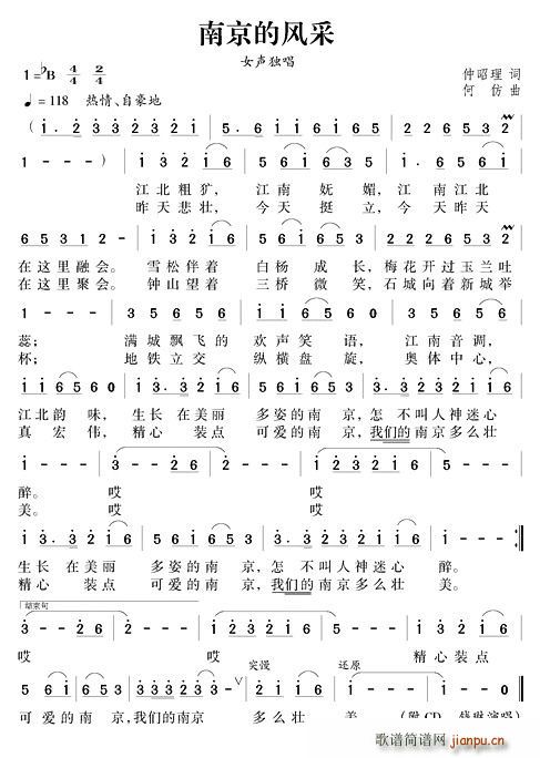 南京的风采(五字歌谱)1