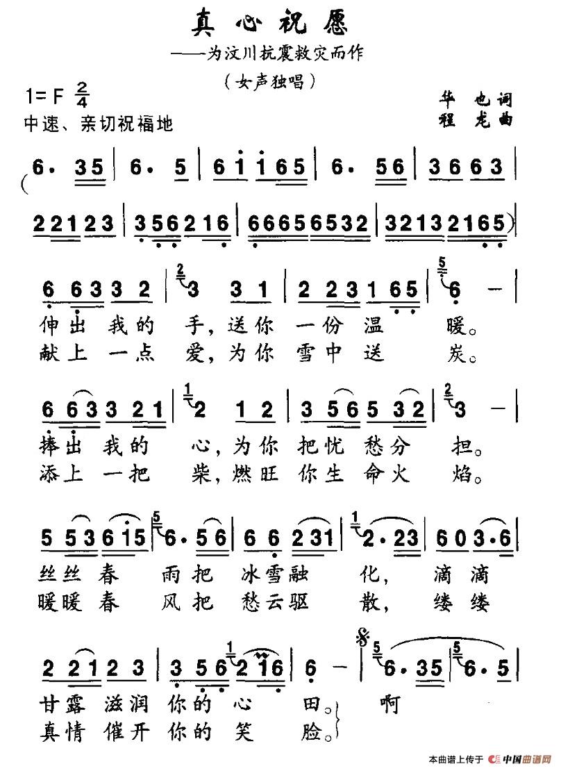 真心祝愿(四字歌谱)1