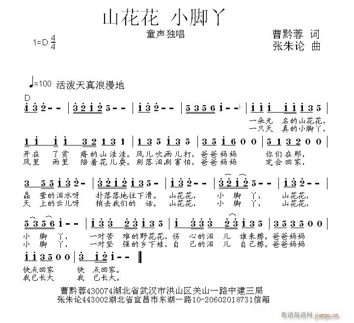 山花花(三字歌谱)1