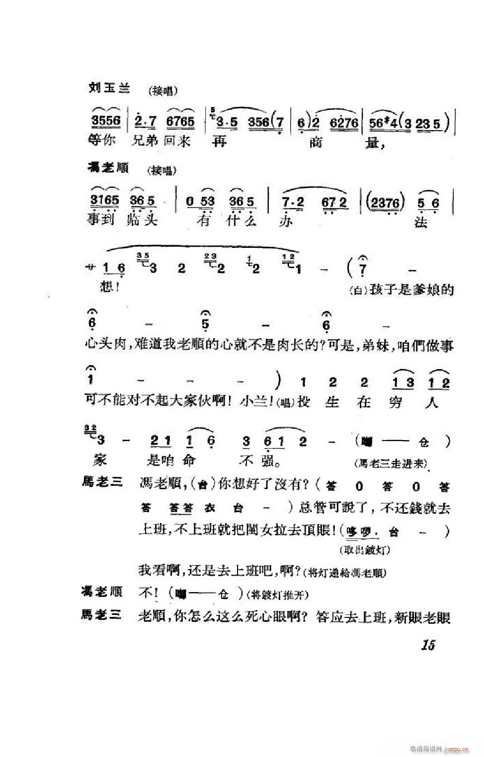 节振国 京剧全剧 000 050(京剧曲谱)15