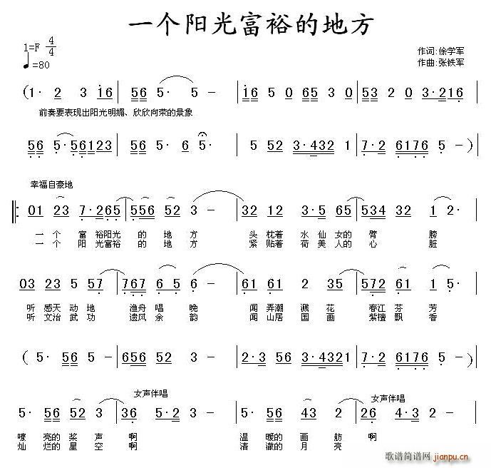 一个阳光富裕的地方(九字歌谱)1