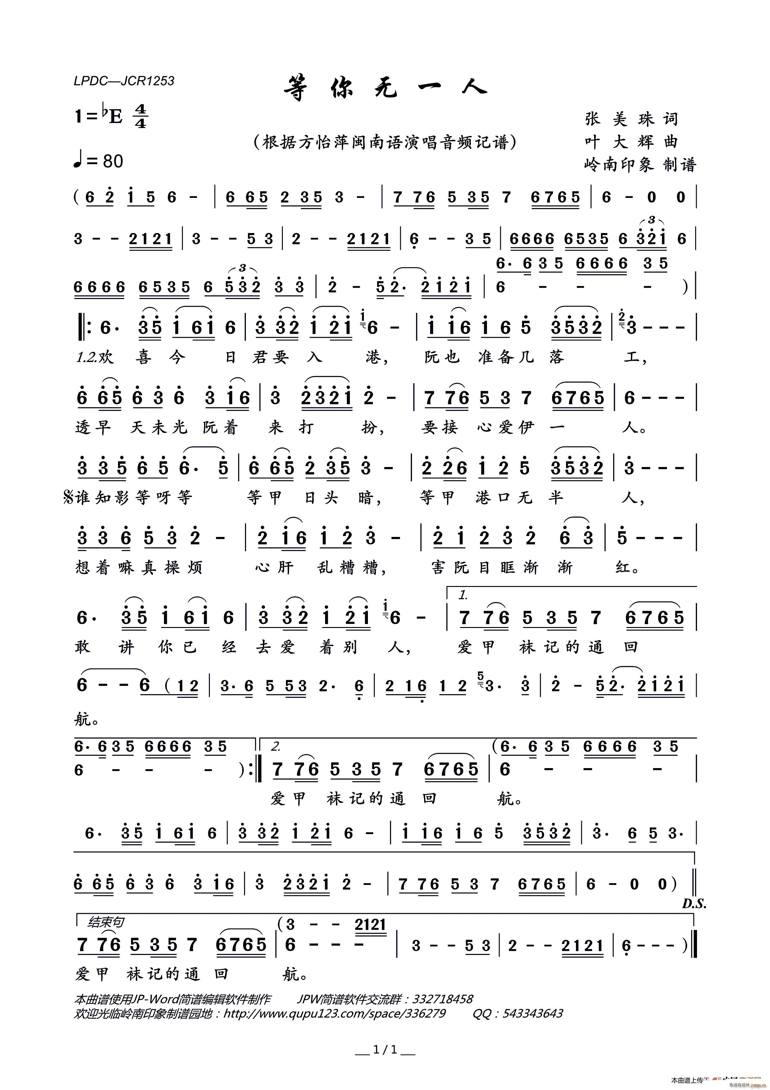 等你无一人(五字歌谱)1