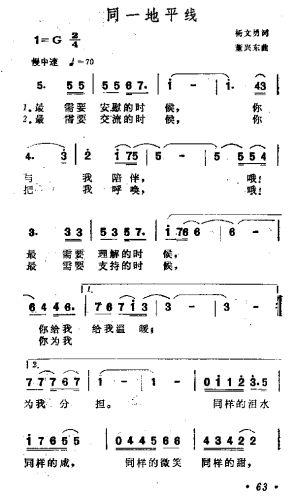 同一地平线(五字歌谱)1