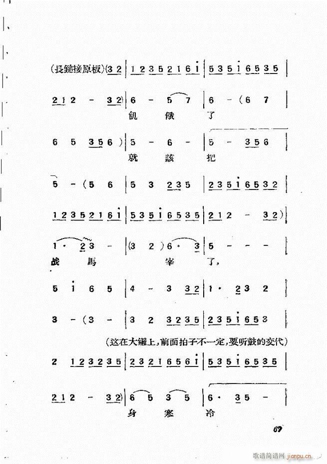京剧曲调61 134(京剧曲谱)7