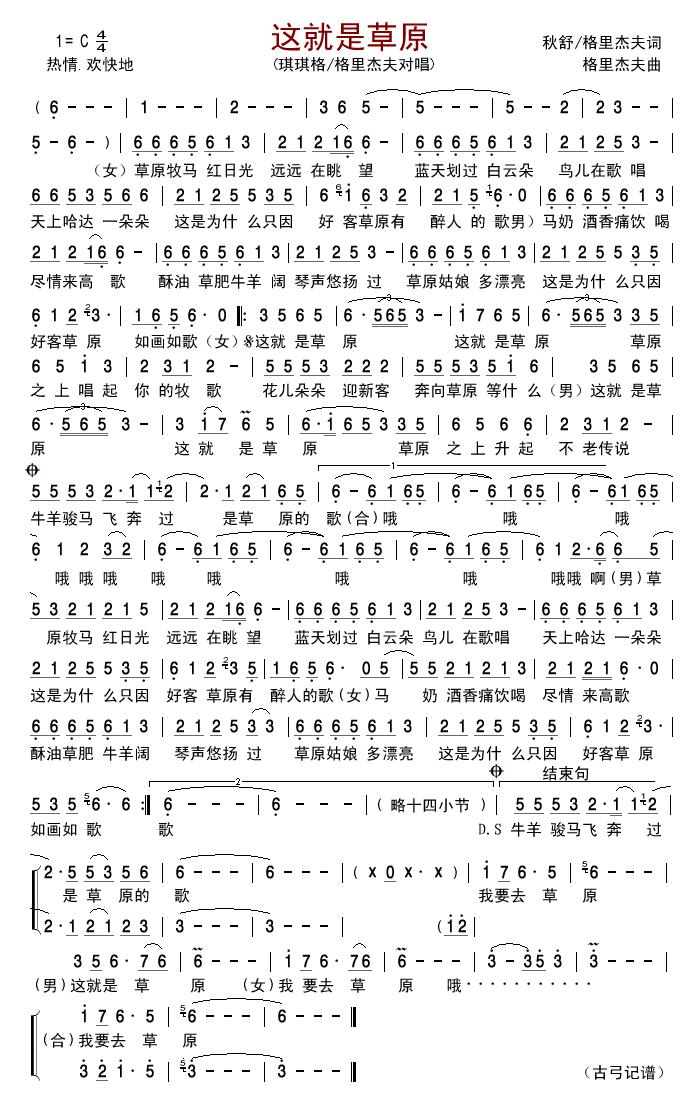 这就是草原(五字歌谱)1